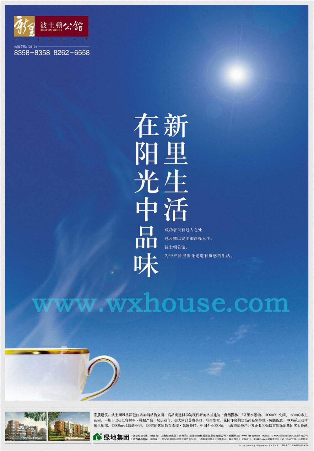 绿地世纪城报纸广告 2006－10－19 无锡日报5 1/2   