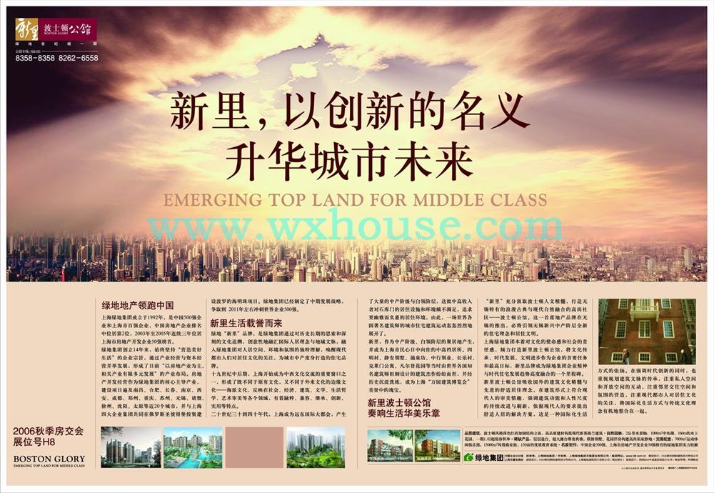绿地世纪城报纸广告 2006－10－26 江南晚报 1/2   