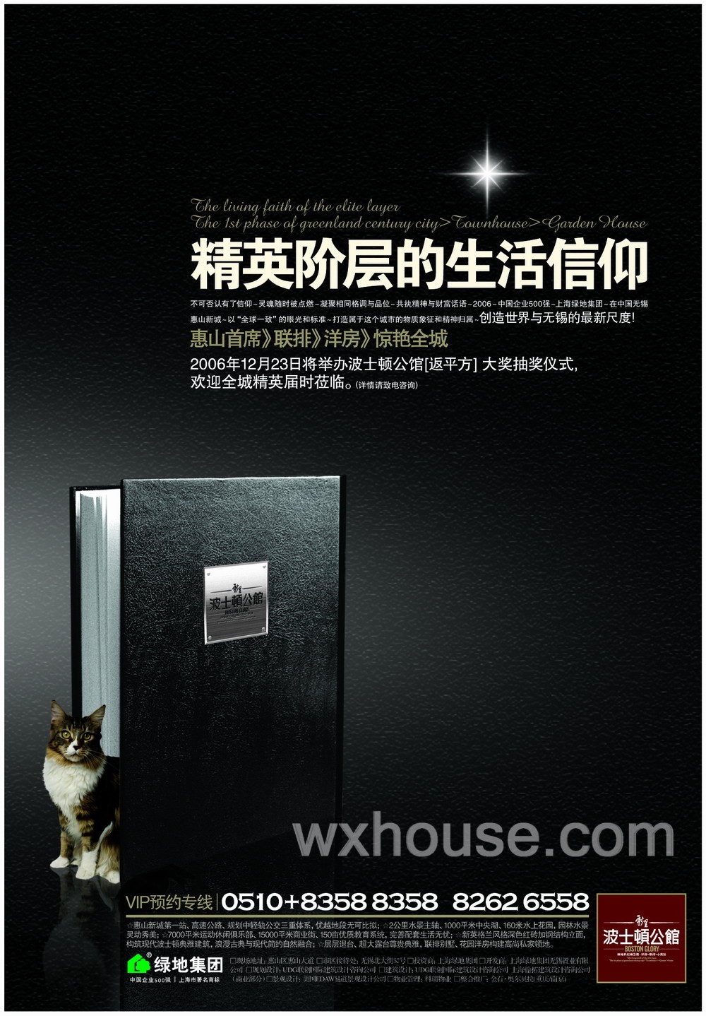 绿地世纪城报纸广告 2006－12－15 江南晚报 1/2   