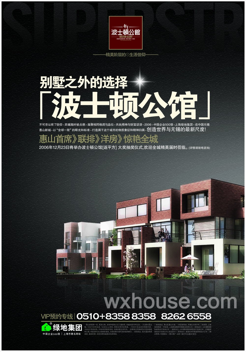 绿地世纪城报纸广告 20069－12－19 无锡日报 1/2   