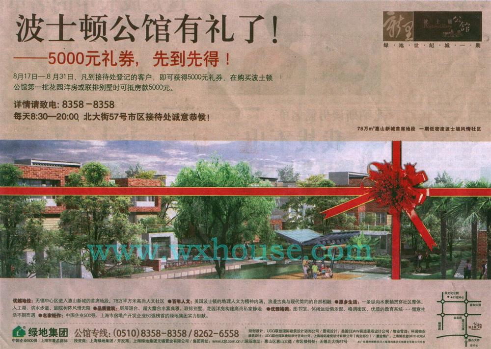 绿地世纪城报纸广告 2006-8-17 江南晚报 A16 1/4   