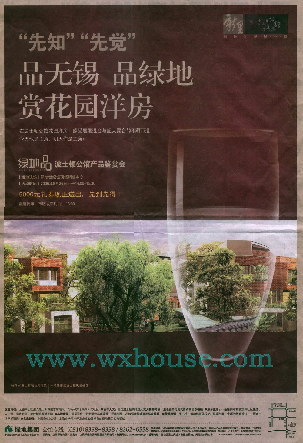 绿地世纪城报纸广告 2006-8-23 江南晚报 B4 1/2   
