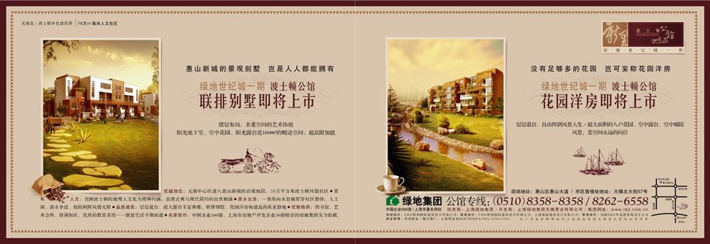 绿地世纪城报纸广告 2006-7-13 江南晚报 B22 1/2   