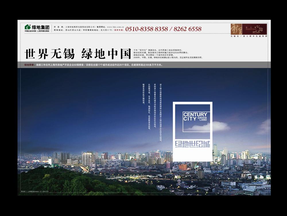 绿地世纪城报纸广告 2006-5-23 江南晚报 B21 1   