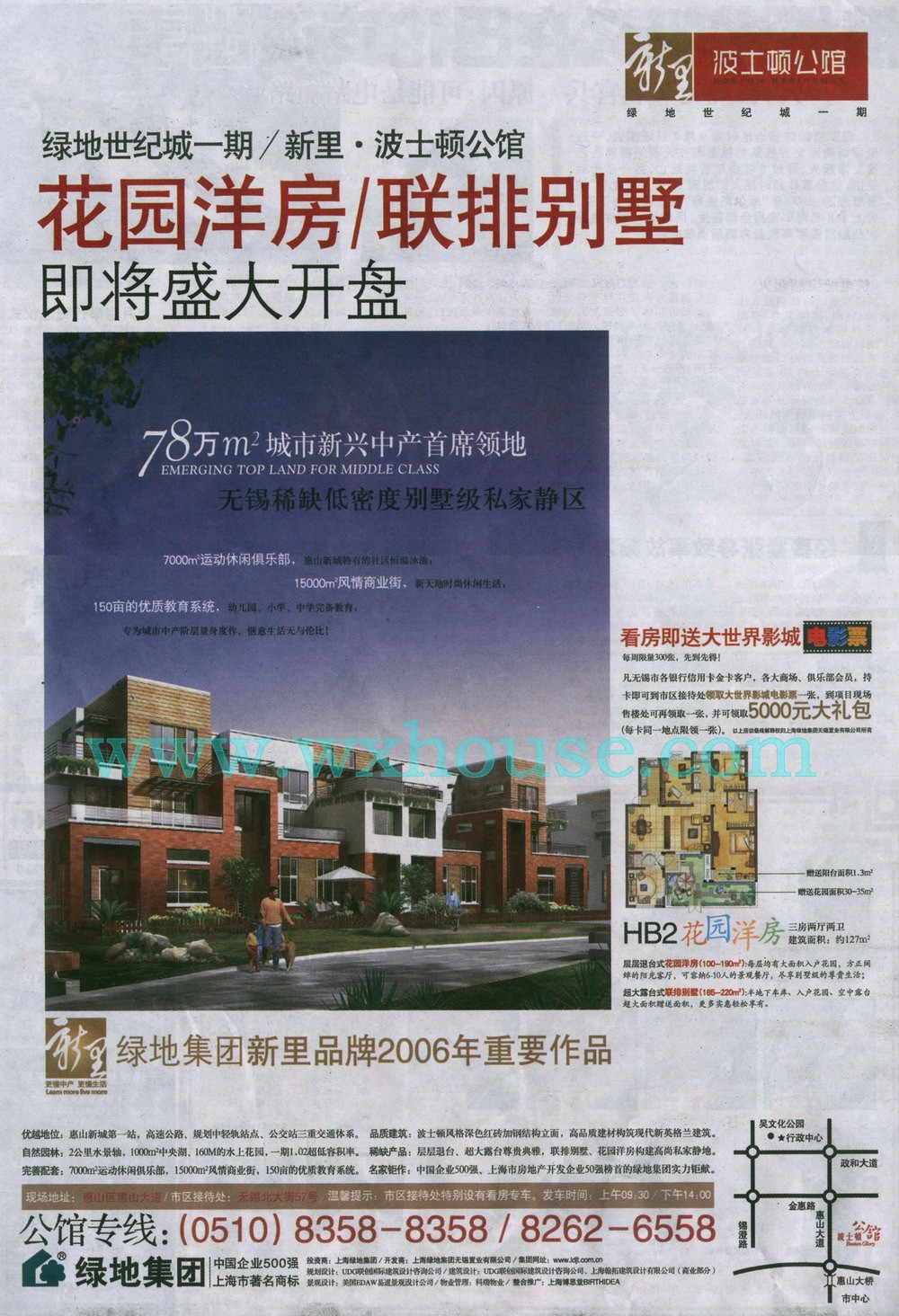 绿地世纪城报纸广告 2006-9-8 江南晚报 A8 1/2   