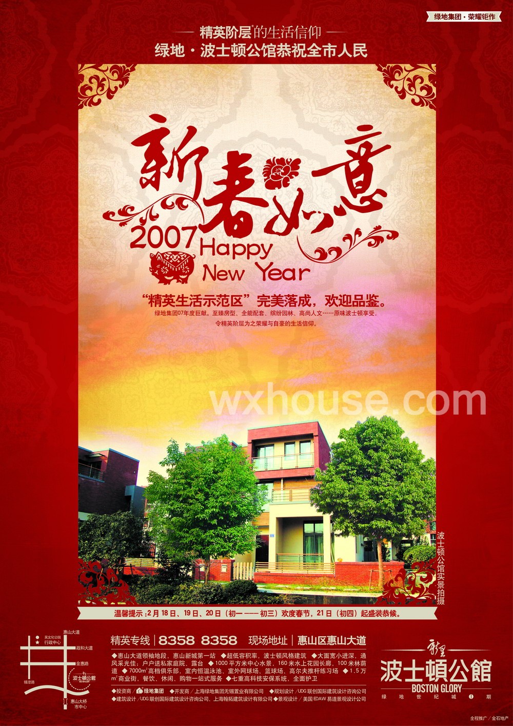 绿地世纪城报纸广告 2007－2－15 江南晚报 1/2   