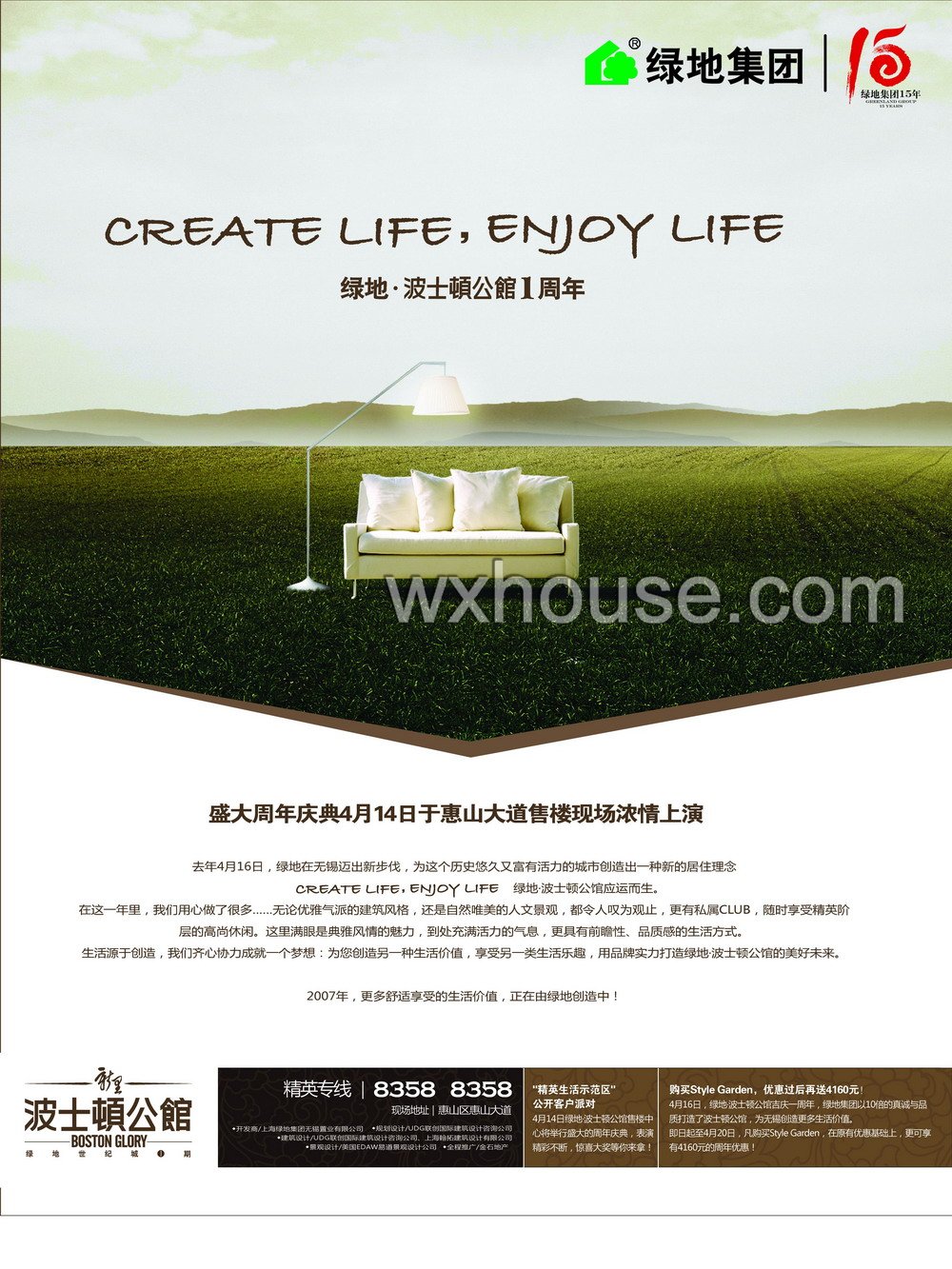 绿地世纪城报纸广告 2007－4－12 江南晚报 1/2   