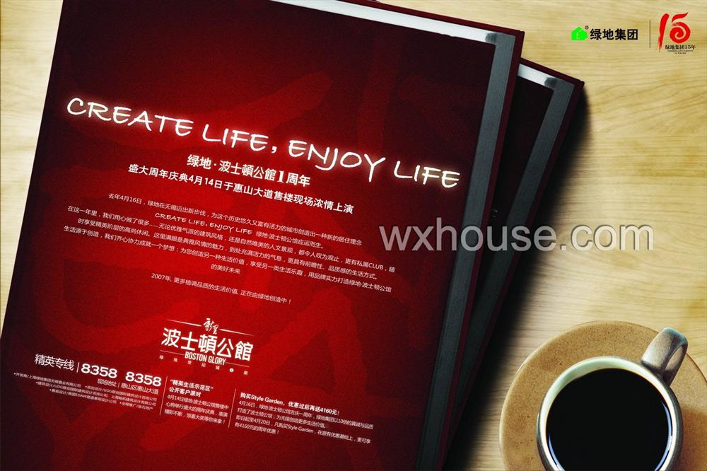 绿地世纪城报纸广告 2007－4－11 无锡日报 1/2   