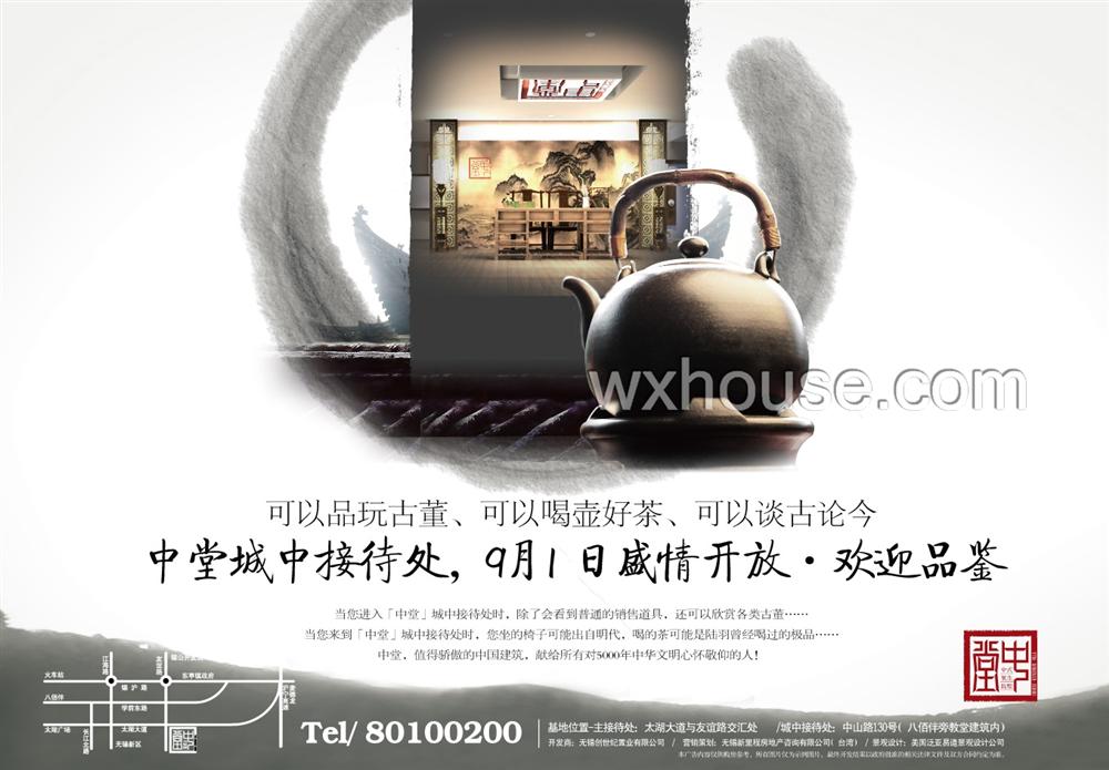 中堂报纸广告 2007－8－31 无锡日报江南晚报 1/2   