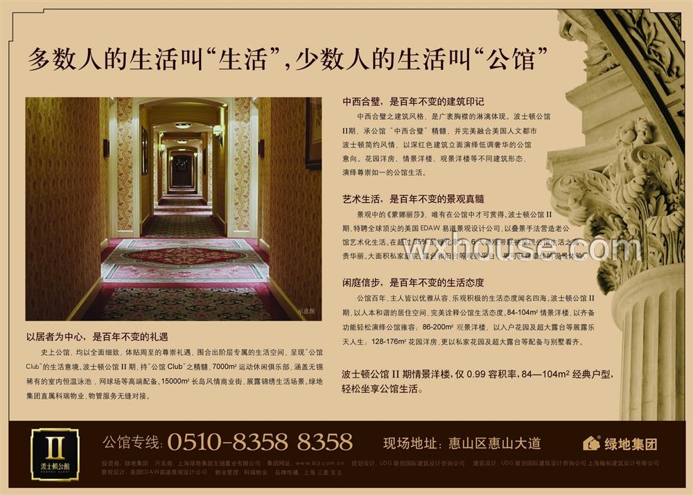 波士顿公馆二期报纸广告 2007－11－29 江南晚报 1/2   