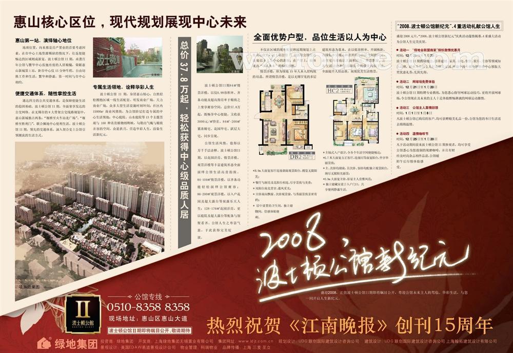 波士顿公馆二期报纸广告 2008－1－1 江南晚报 1/2   