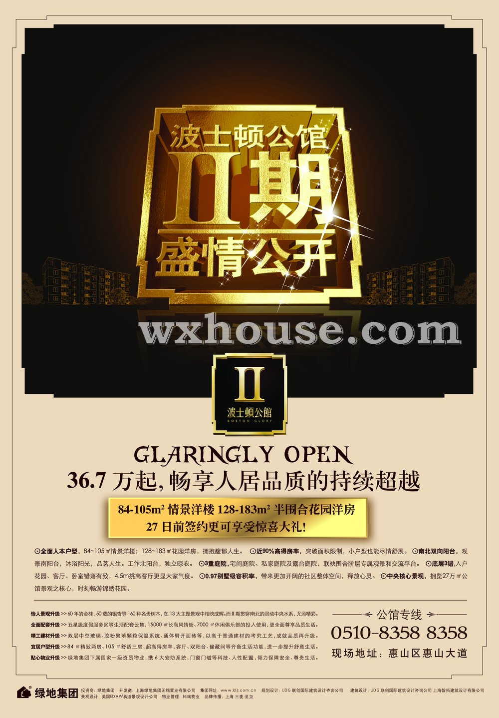 波士顿公馆报纸广告 2008－1－24 江南晚报 1/2   
