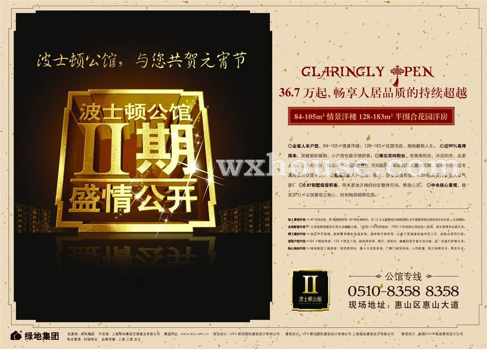 波士顿公馆报纸广告 2008－2－20 江南晚报 1/2   