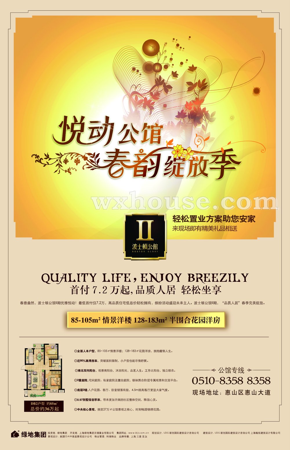 波士顿公馆报纸广告      