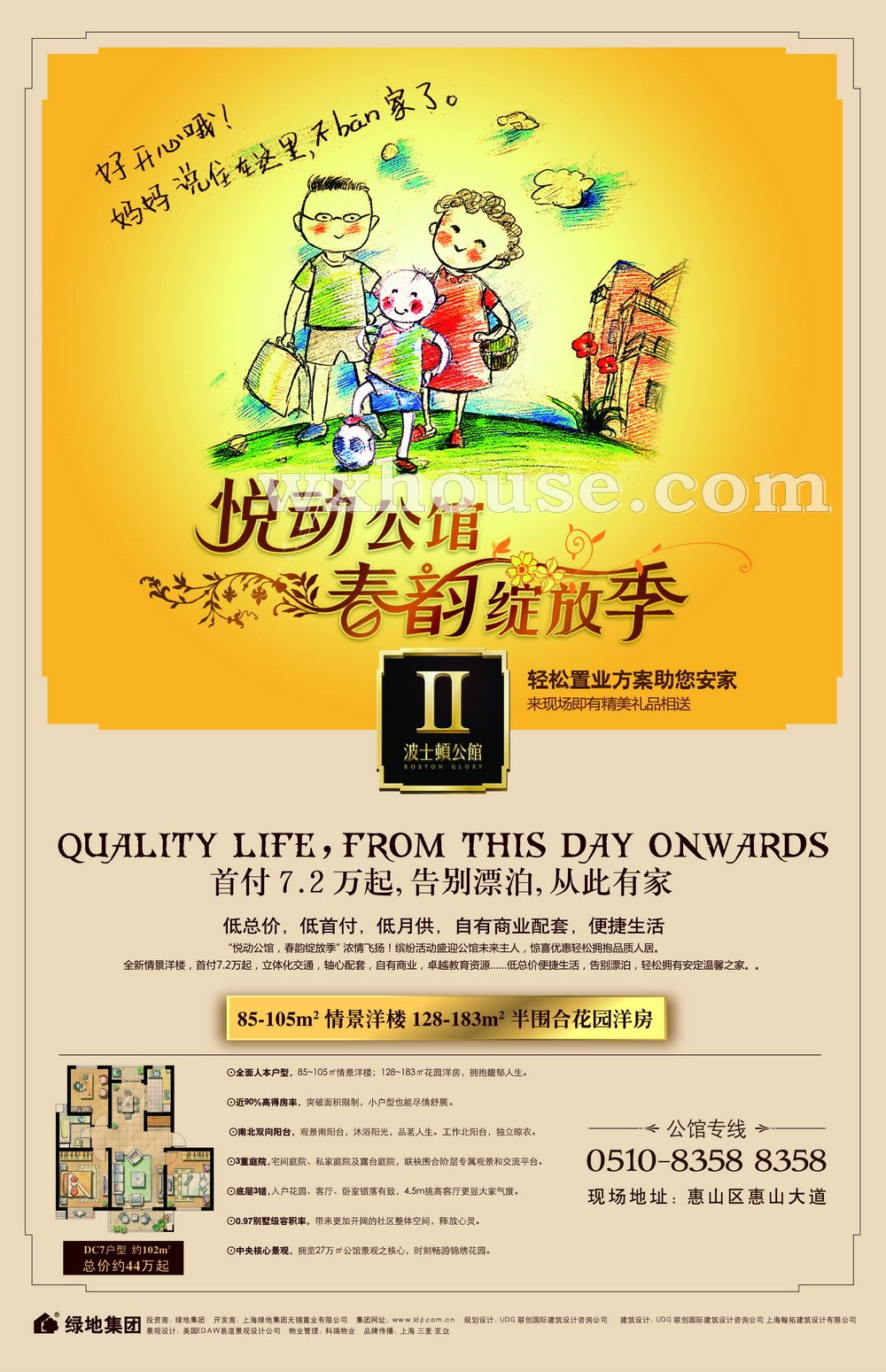 波士顿公馆报纸广告      