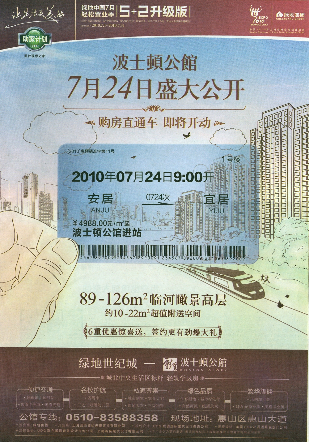 7月22日江南晚报  江南晚报 B27   