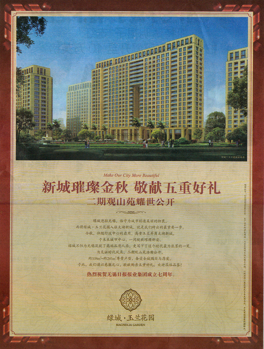 报纸广告 2010-11-26 江南晚报 A23   