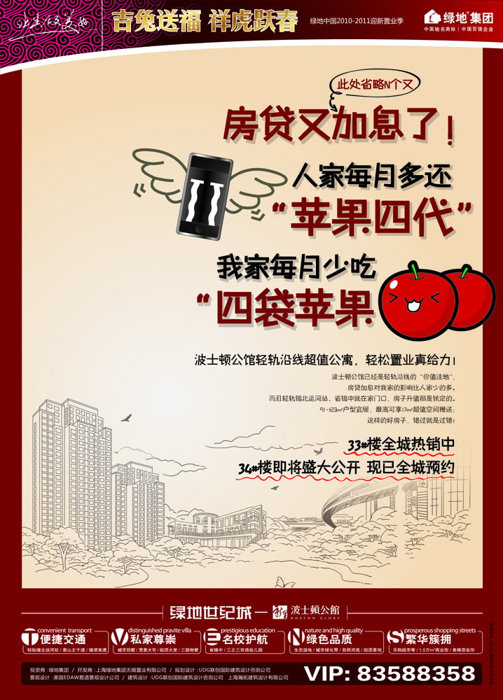 报纸广告 2011-02-19 扬子晚报 A32   