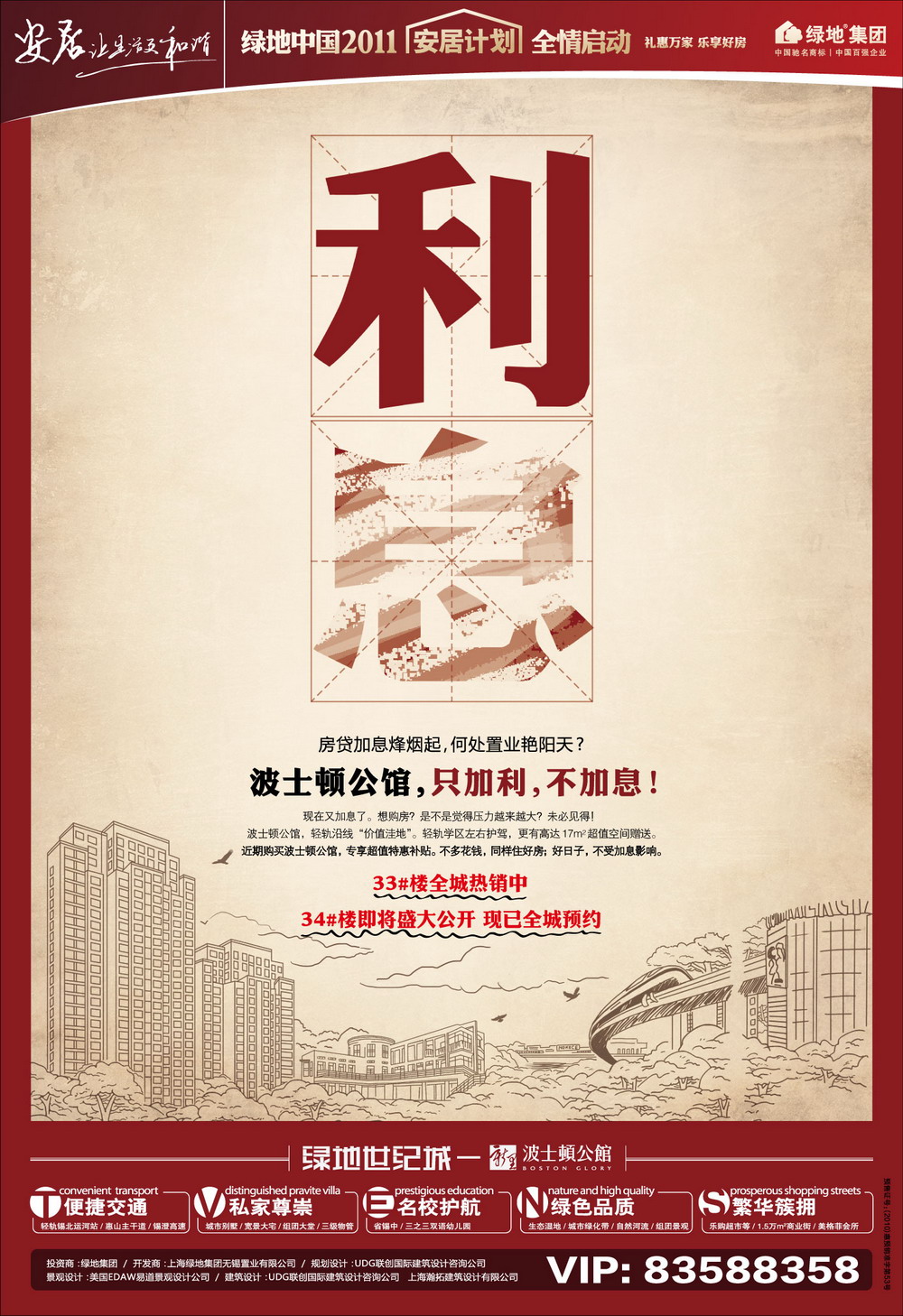 报纸广告 2011-02-24 江南晚报 B13   