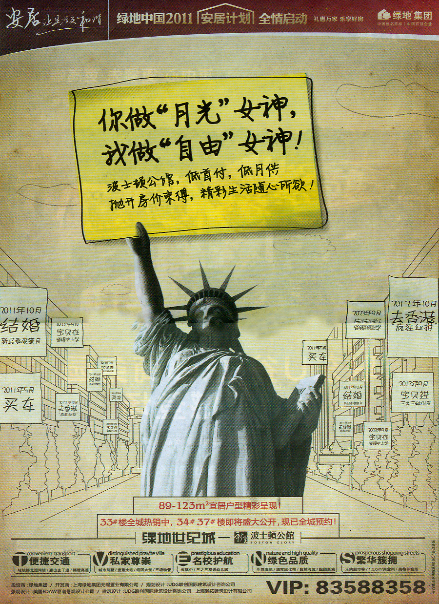 报纸广告 2011-03-10 江南晚报 B12   