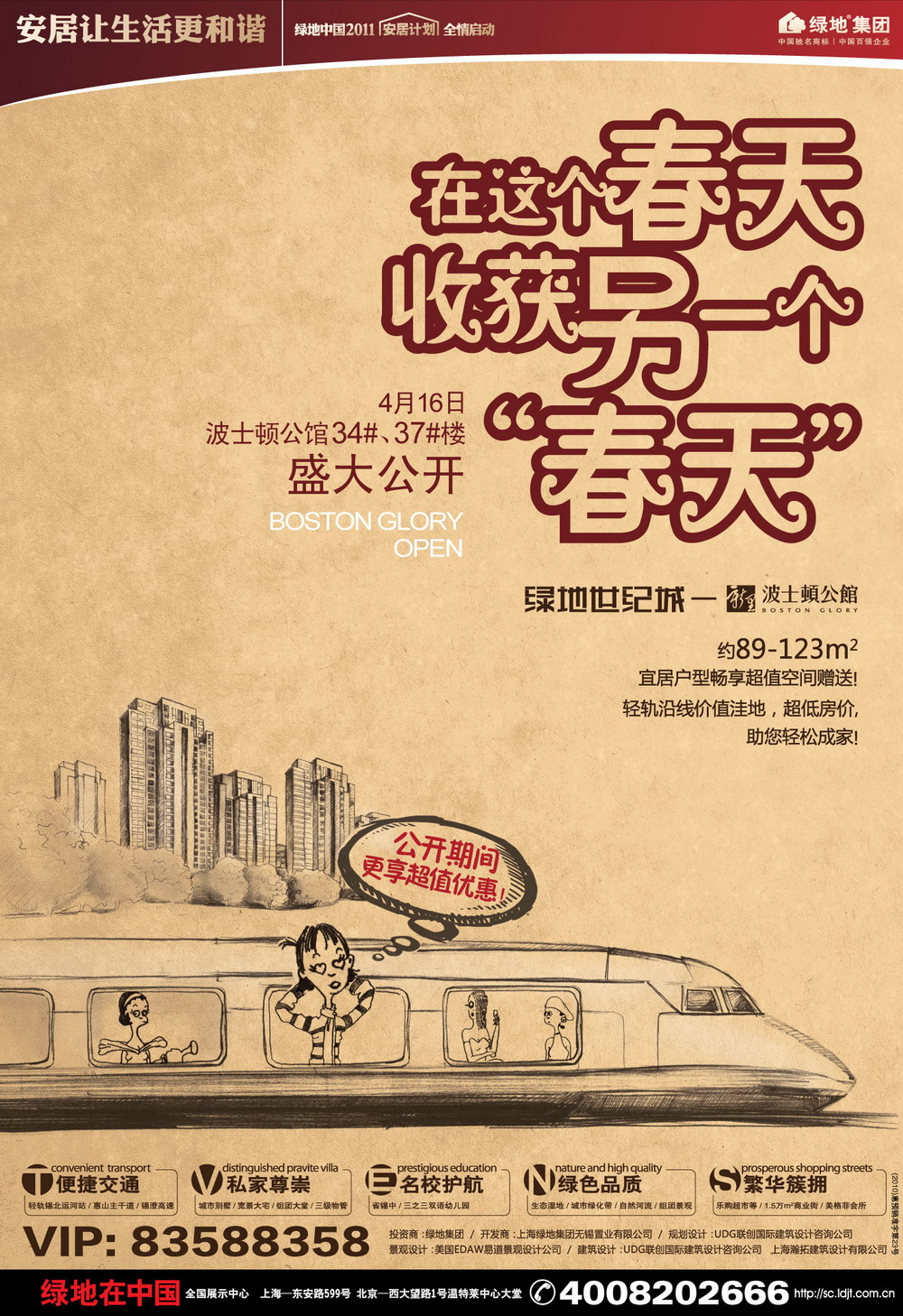 报纸广告 2011-04-14 江南晚报 B13   
