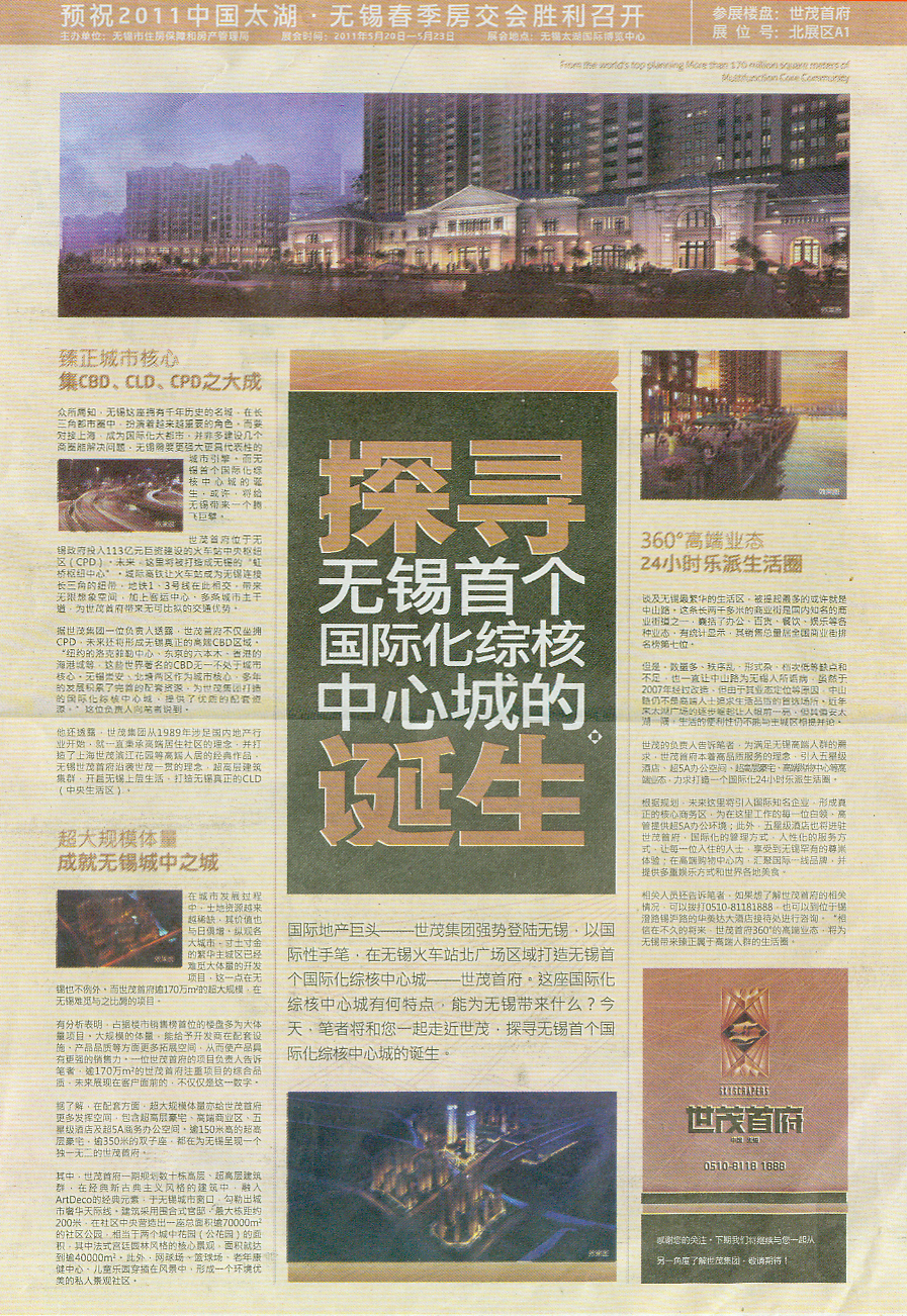 报纸广告 2011-05-11 江南晚报 A16   