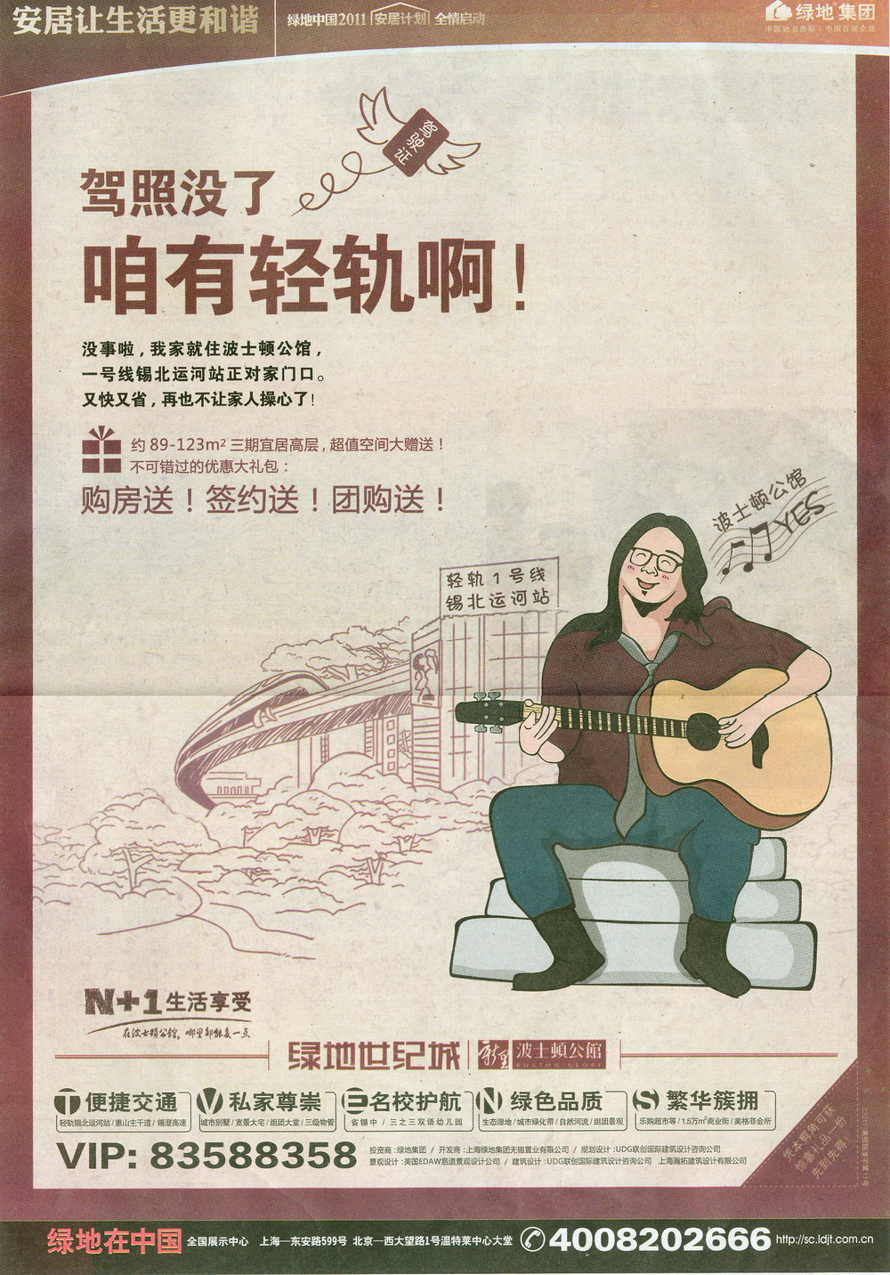 报纸广告 2011-06-09 江南晚报 A19   