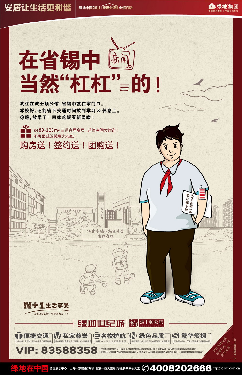 报纸广告 2011-06-17 现代快报 A32   