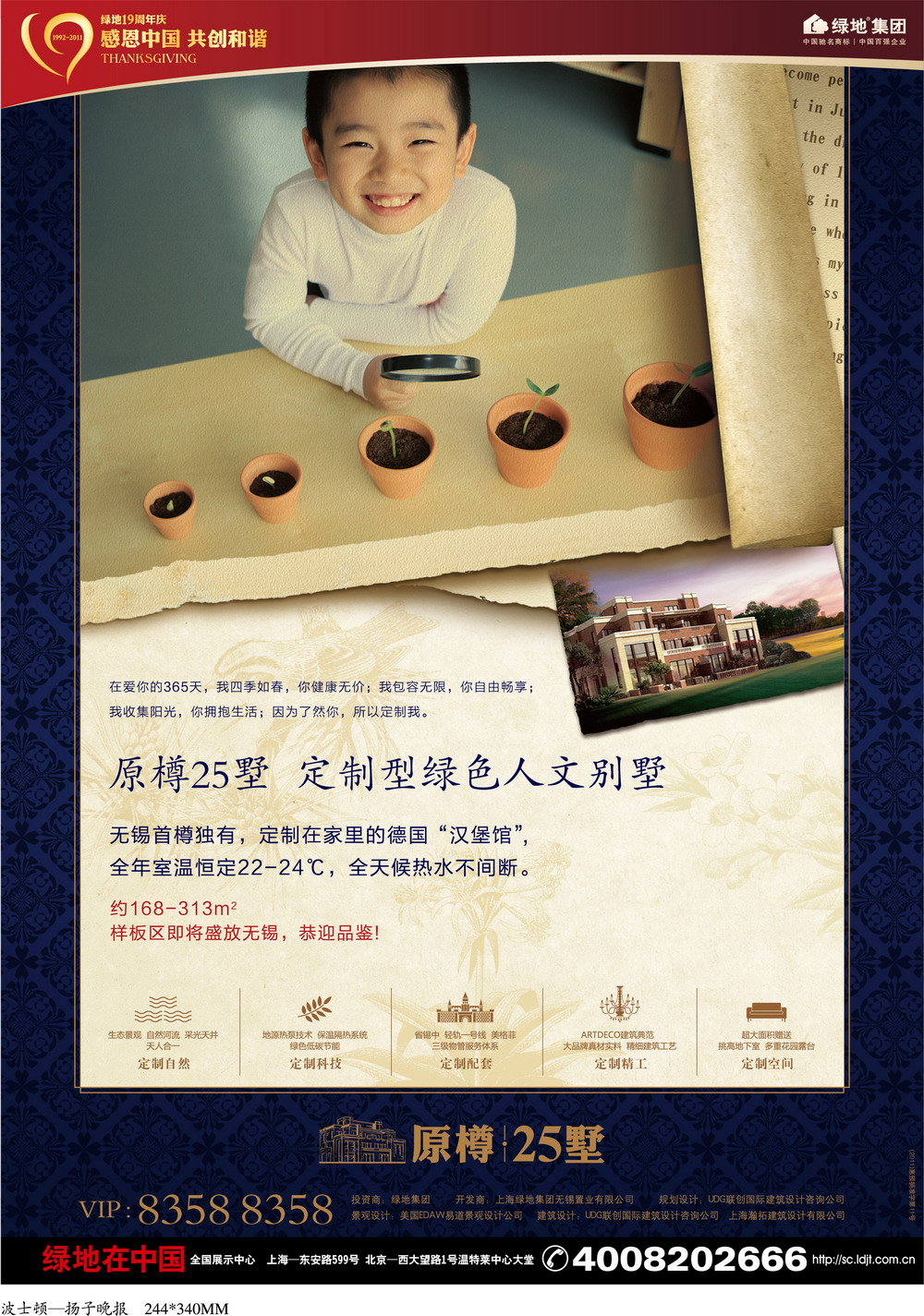 报纸广告 2011-08-16 江南晚报 B23   