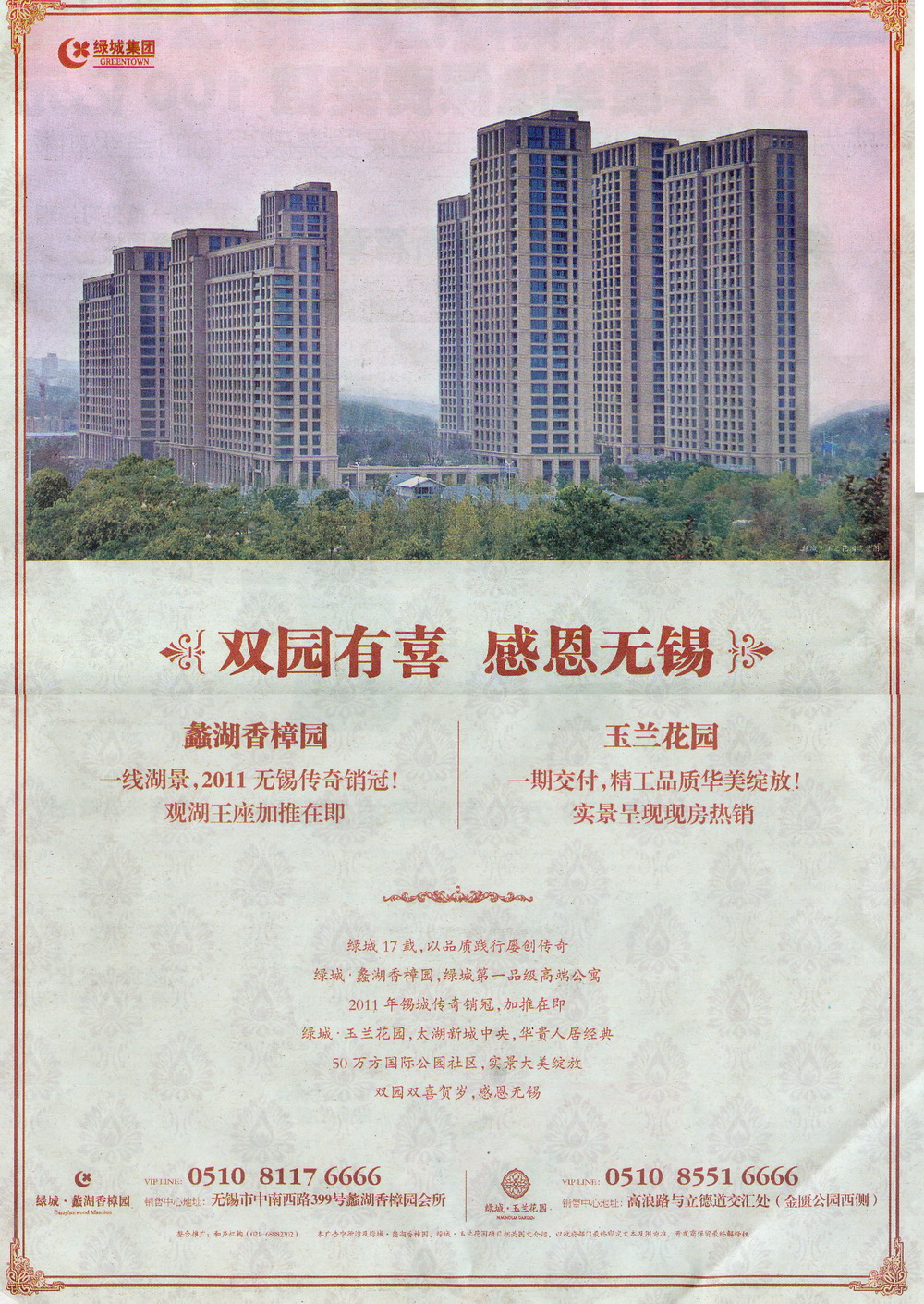 报纸广告 2011-12-28 无锡商报 B8   