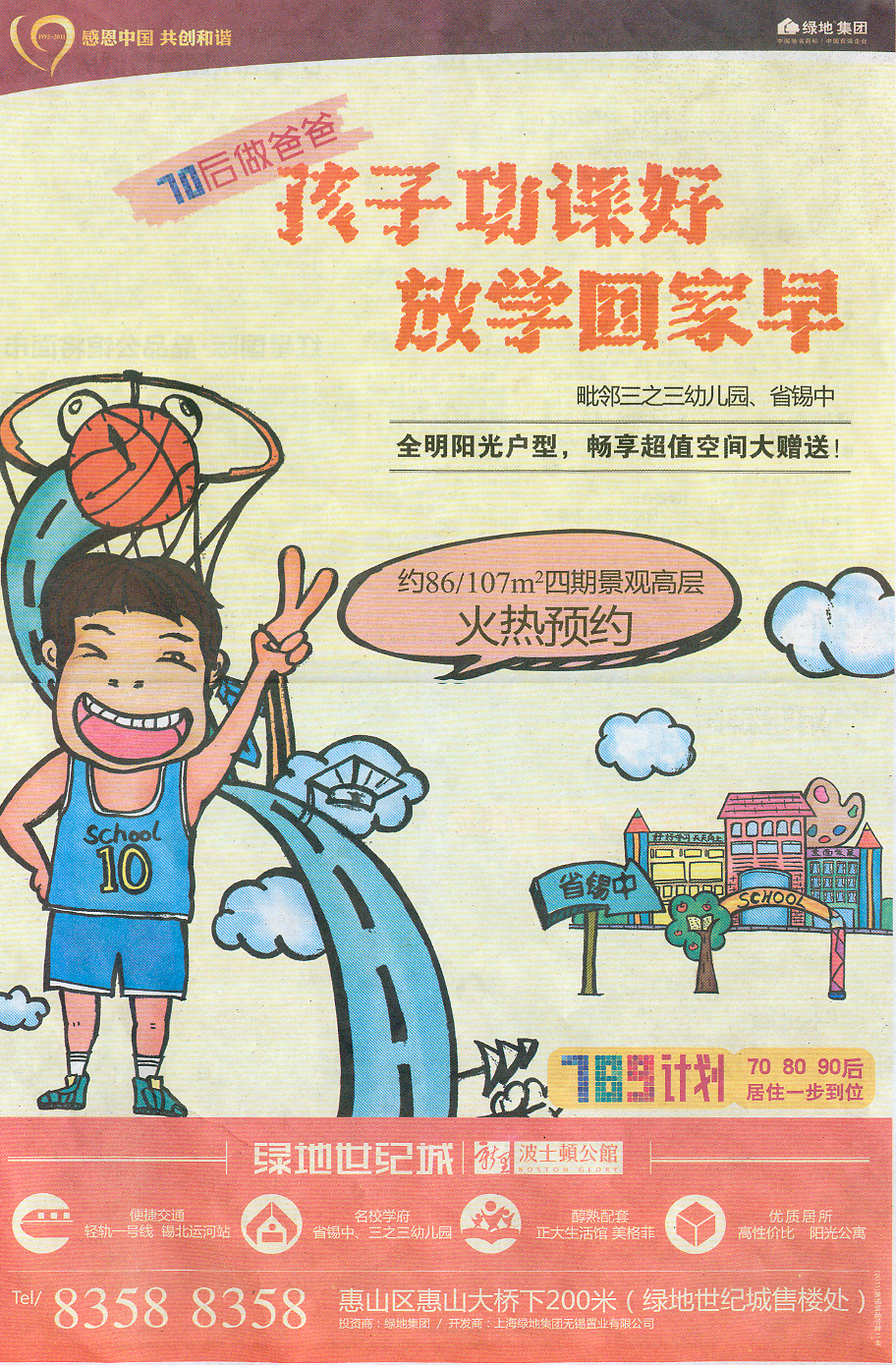 报纸广告 2012-02-17 现代快报 B7   