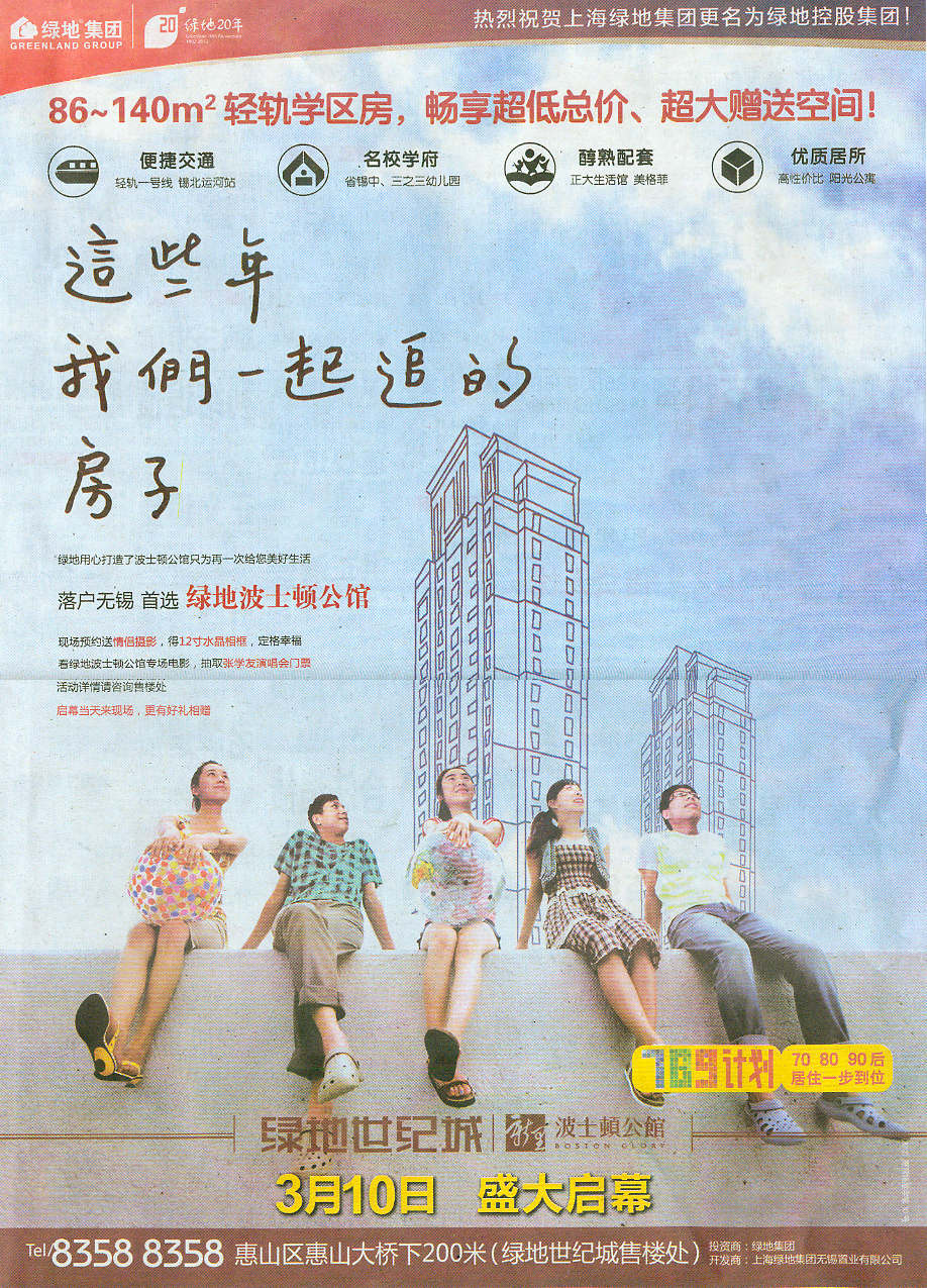 报纸广告 2012-03-08 江南晚报 B24   