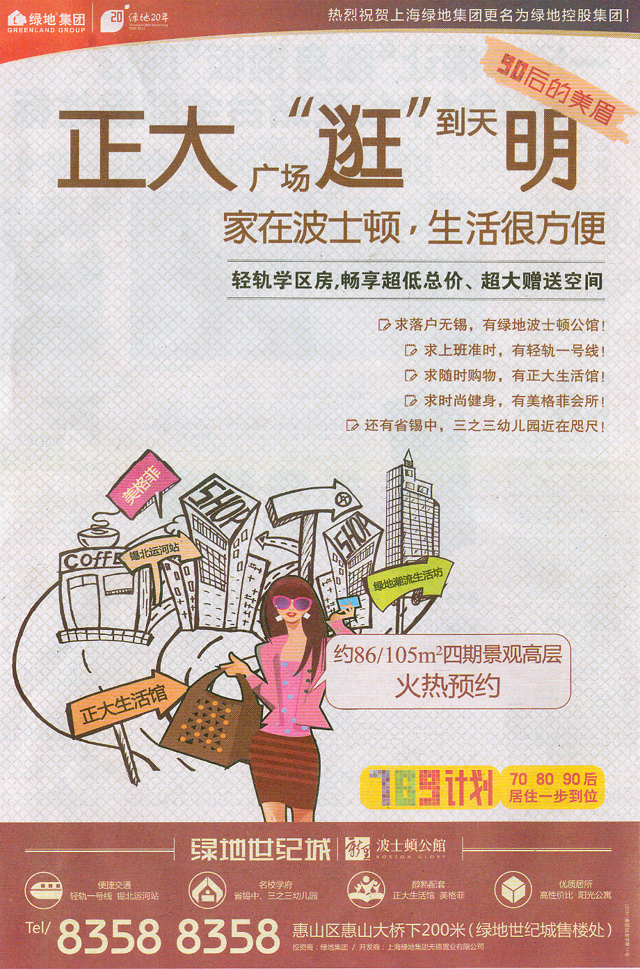 报纸广告 2012-03-02 江南晚报 封9   