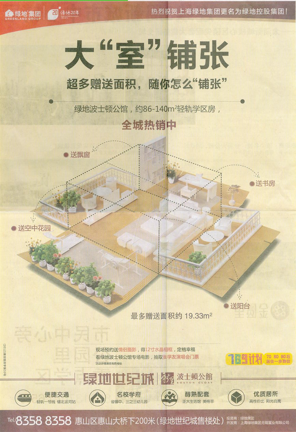 报纸广告 2012-03-15 无锡商报 B7   