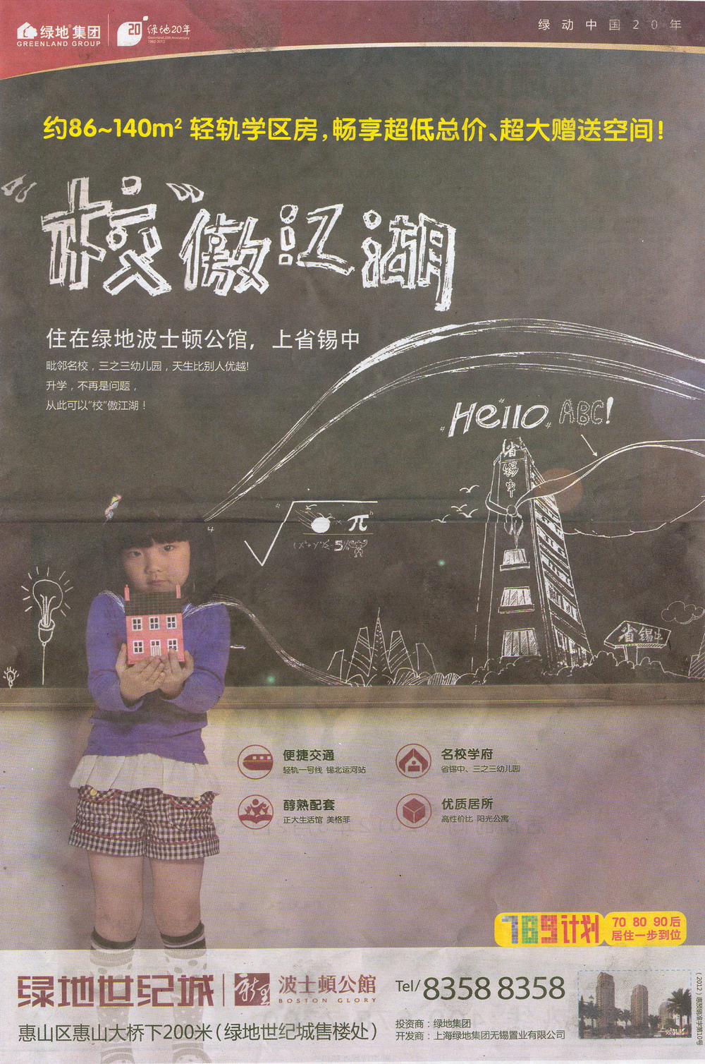 报纸广告 2012-03-23 现代快报 B8   