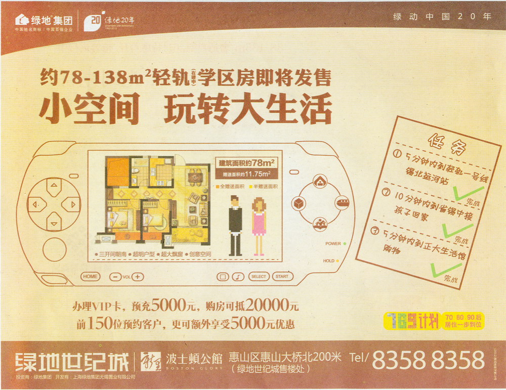 报纸广告 2012-06-08 现代快报 B10   