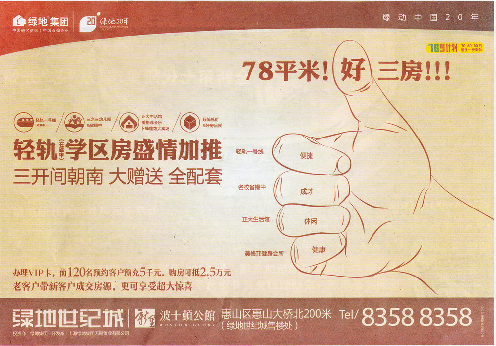 报纸广告 2012-07-03 扬子晚报 C1   