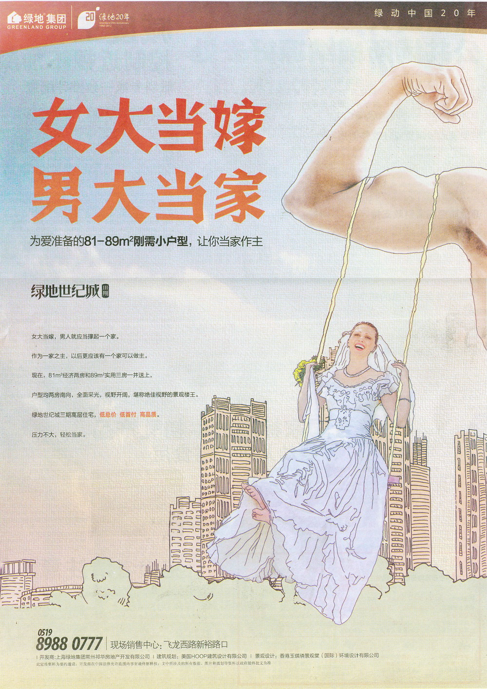 报纸广告 2012-07-04 扬子晚报 C3   