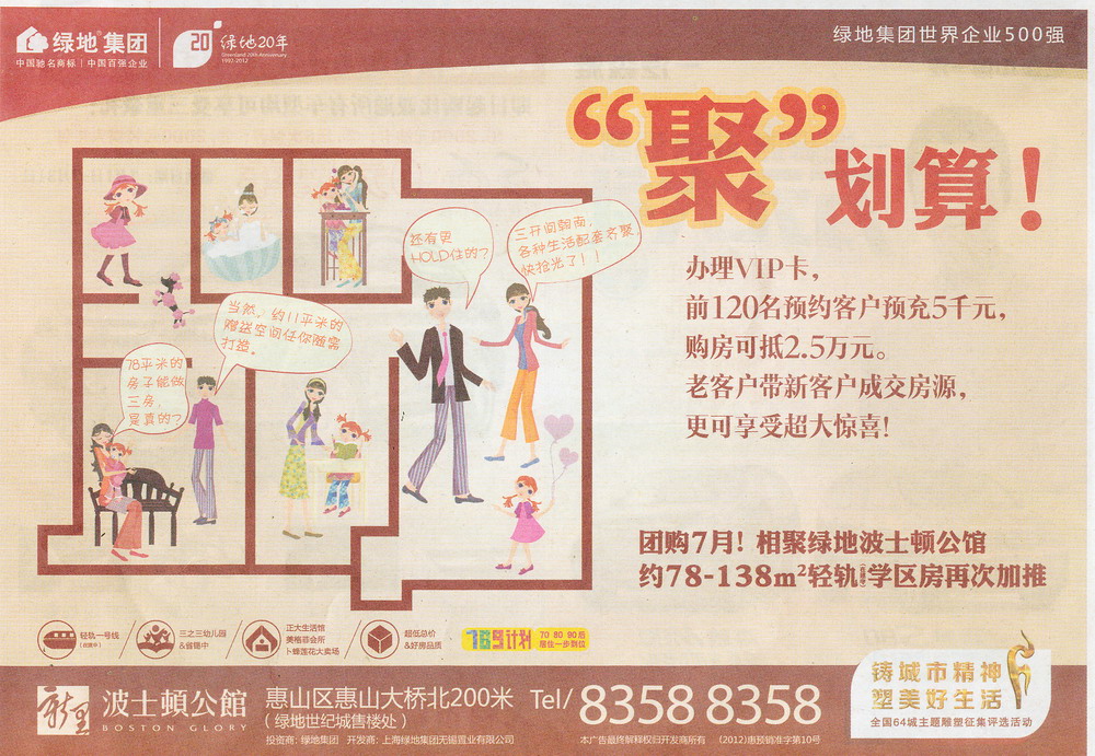 报纸广告 2012-07-10 扬子晚报 C1   