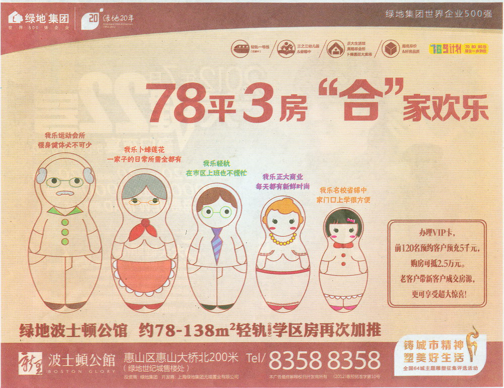 报纸广告 2012-07-17 扬子晚报 C4   