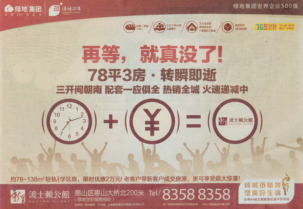 报纸广告 2012-07-31 扬子晚报 C16   
