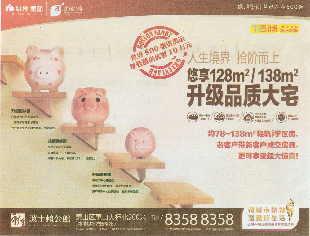 报纸广告 2012-08-03 现代快报 B7   