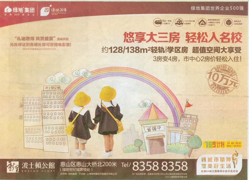 报纸广告 2012-09-13 江南晚报 B11   