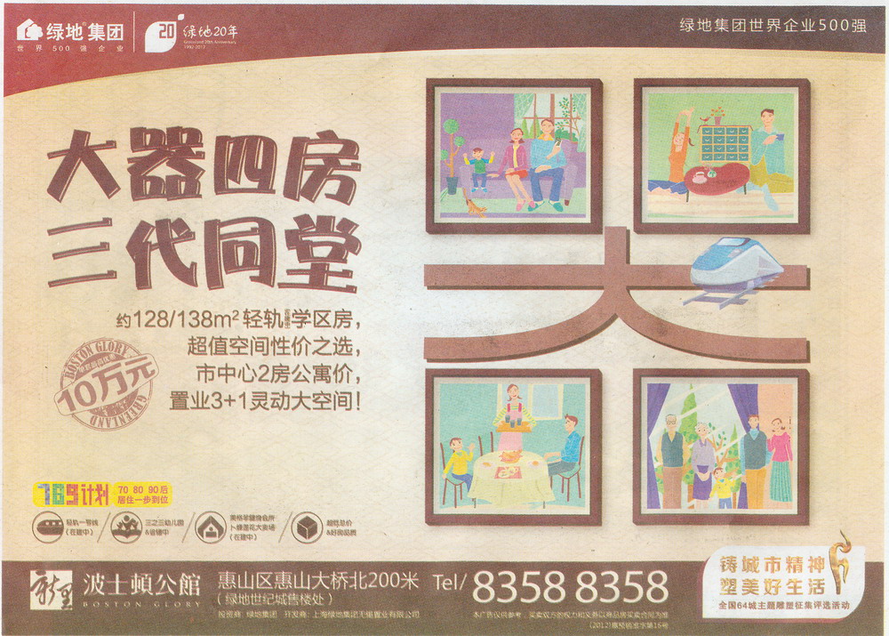报纸广告 2012-10-11 江南晚报 B18   