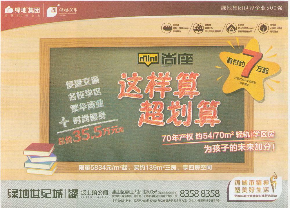 报纸广告 2012-11-22 江南晚报 B10   