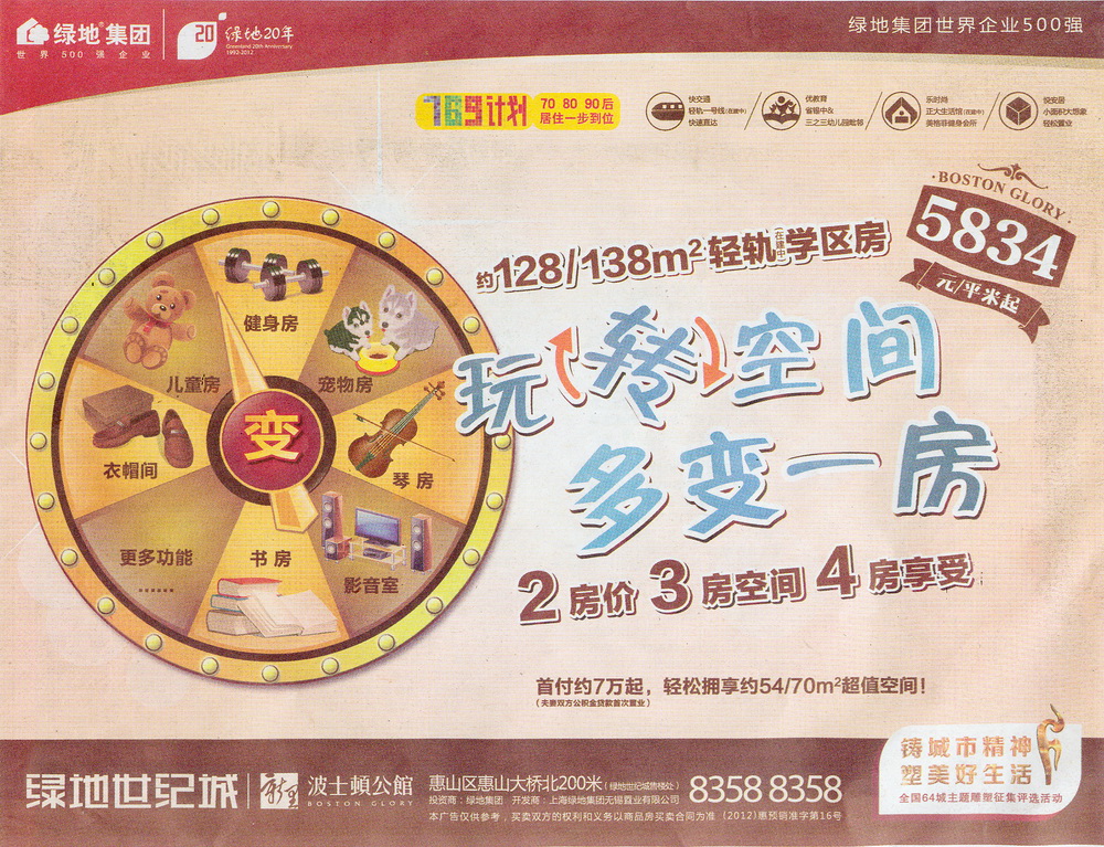 报纸广告 2012-12-07 现代快报 B2   