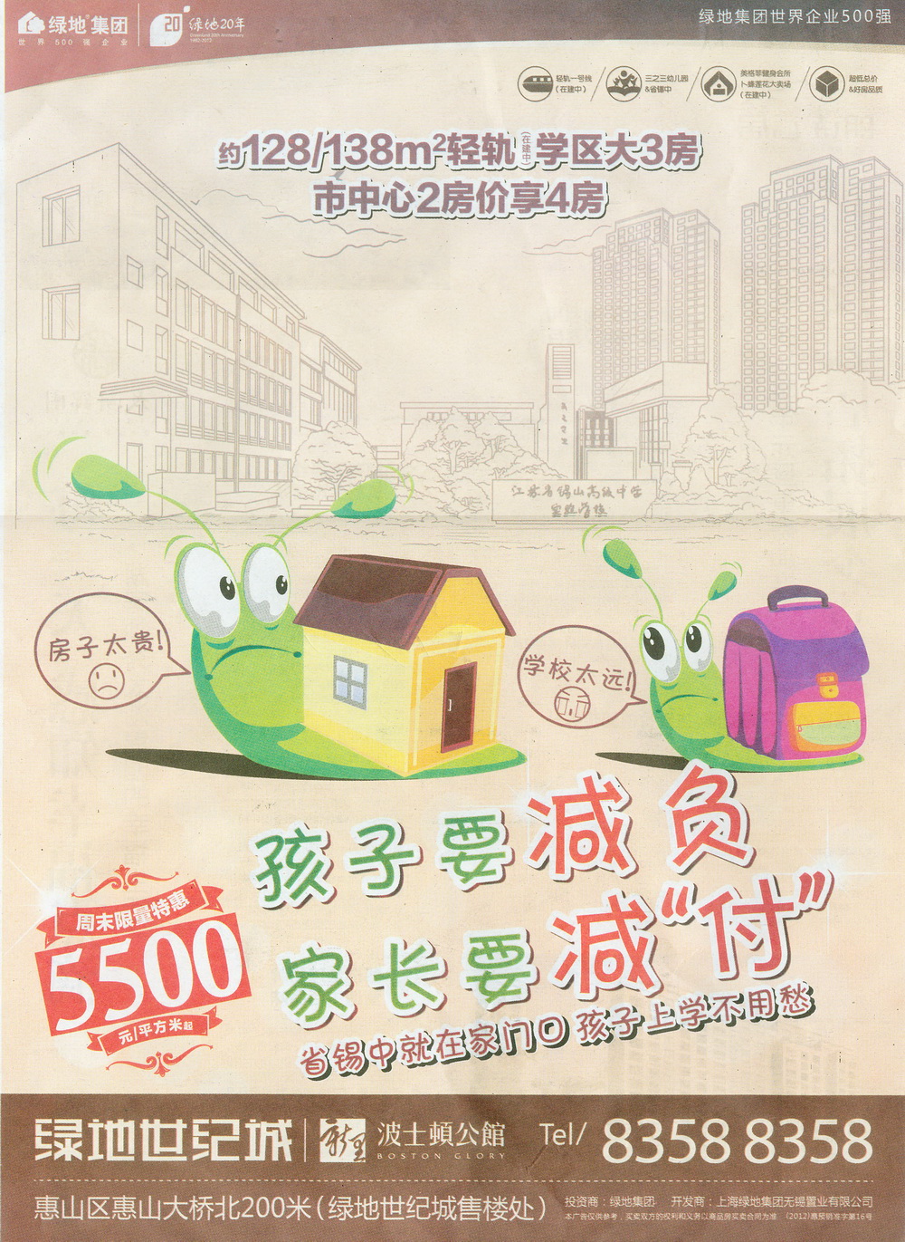 报纸广告 2012-12-27 江南晚报 T69   
