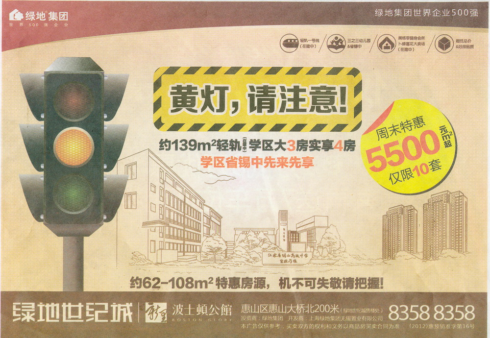 报纸广告 2013-01-16 扬子经济时报 C4   