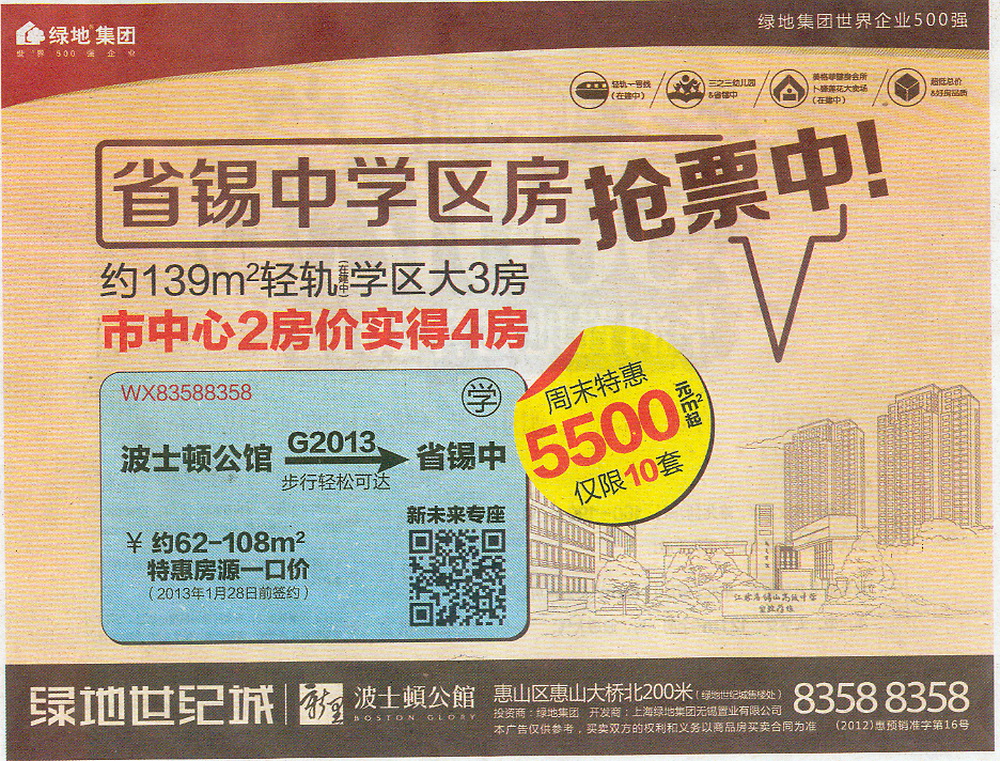 报纸广告 2013-01-25 现代快报 B1   