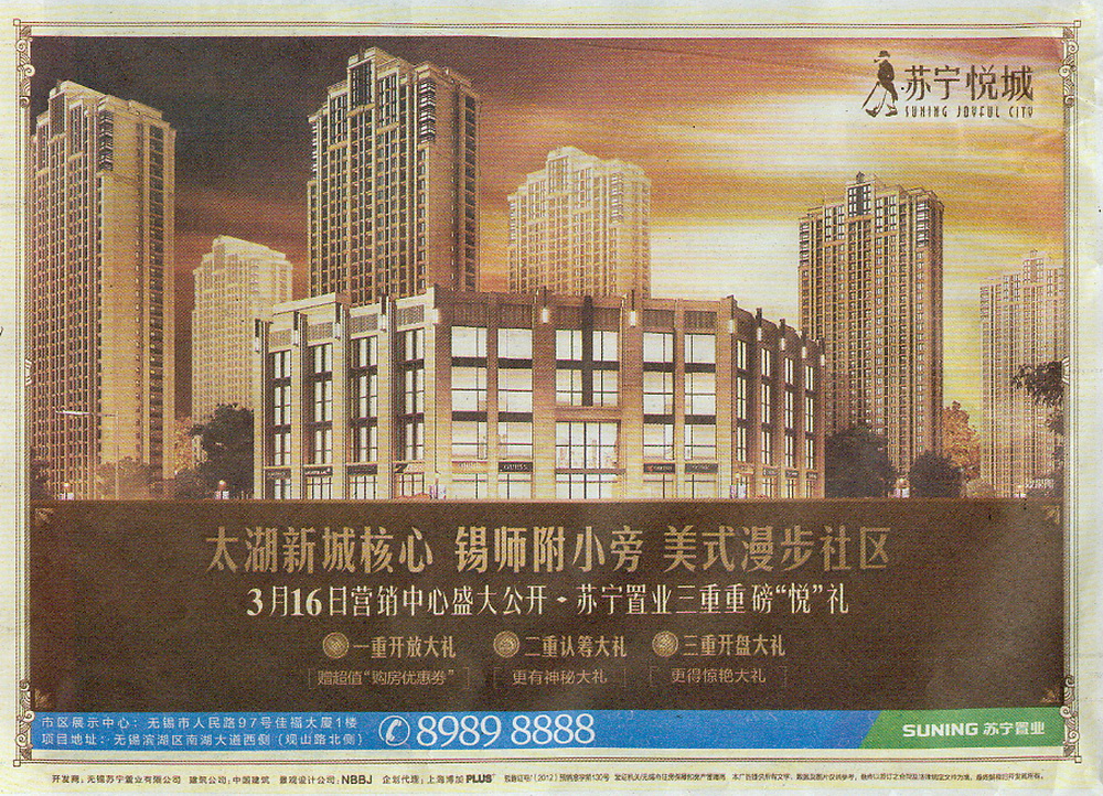 报纸广告 2013-03-15 江南晚报 A16   